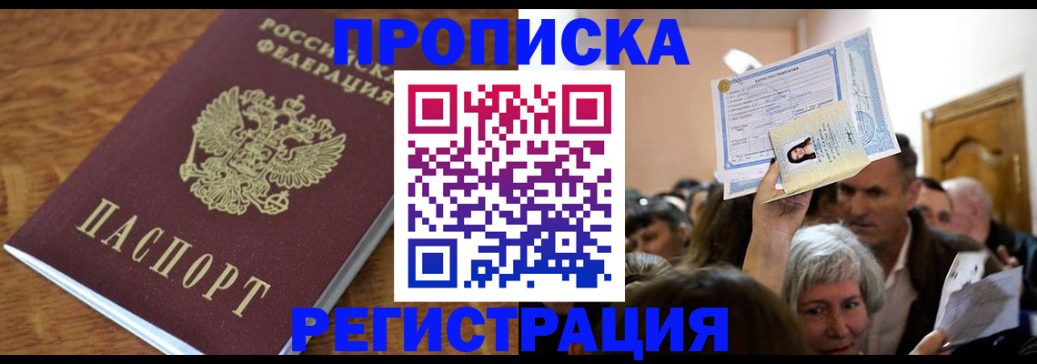 прописка в квартире в Ноябрьске