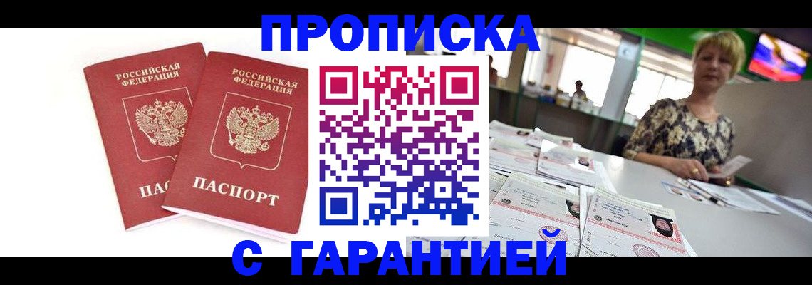 временная регистрация 2025 в Ноябрьске
