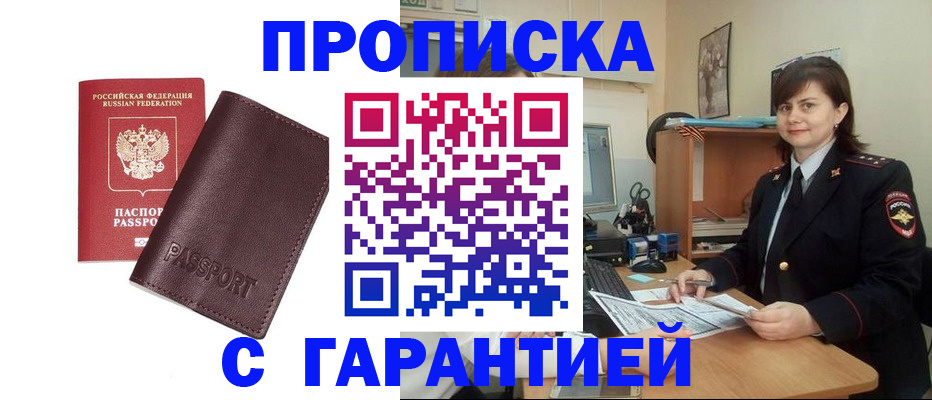 временная регистрация гарантия в Ноябрьске