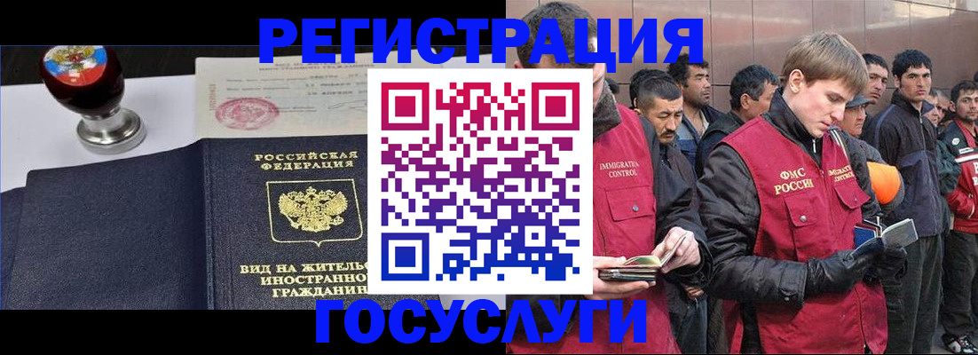 прописка иностранных граждан в Ноябрьске